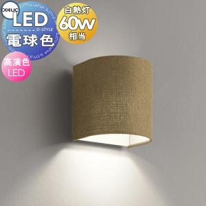 照明 おしゃれ オーデリック ODELIC ブラケットライト