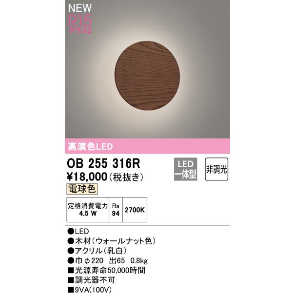 ウォールナット色の突き板を遮光板にした間接光タイプ オーデリック ODELIC ブラケットライト OB255316R 電球色 木材ウォールナット色 巾Φ220 LED一体型_1