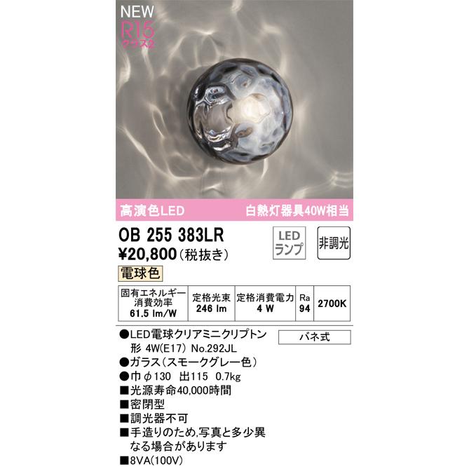 照明 おしゃれ オーデリック ODELIC ブラケットライト OB255383LR 電球