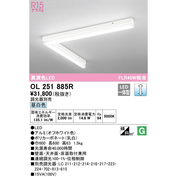照明 おしゃれ オーデリック ODELIC ブラケットライト OL251885R 昼