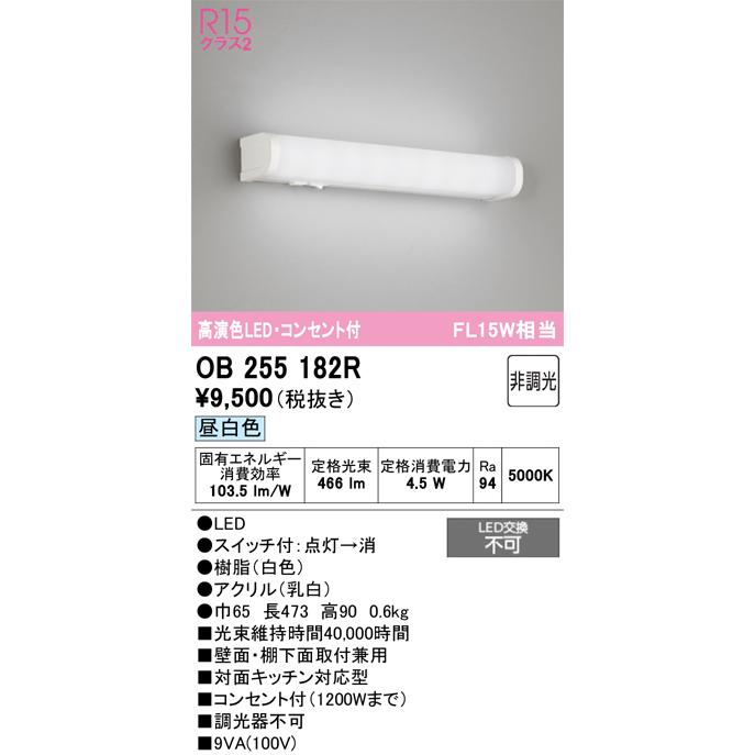 オーデリック ODELIC キッチンライト 手元灯 OB255182R 昼白色
