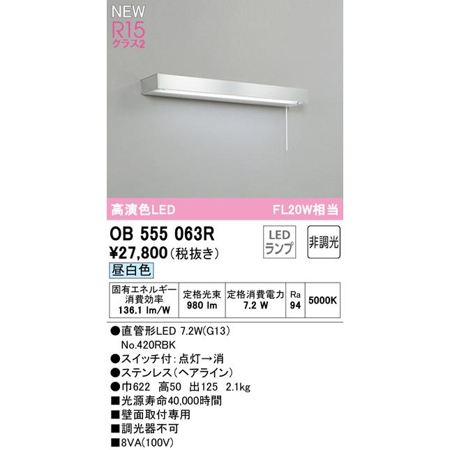オーデリック ODELIC 流し元灯 手元灯 OB555063R 昼白色 スイッチ付