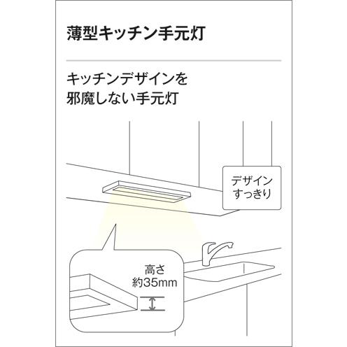 オーデリック ODELIC キッチンライト手元灯薄型タイプ OB255130R 昼
