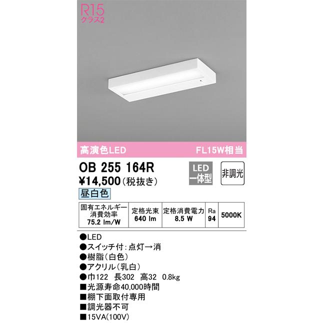オーデリック ODELIC キッチンライト手元灯薄型タイプ OB255164R オーデリック ODELIC キッチンライト手元灯薄型タイプ OB255164R