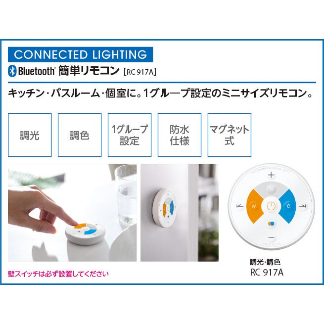 オーデリック ODELIC CONNECTEDLIGHTING専用 Bluetooth 簡単リモコン