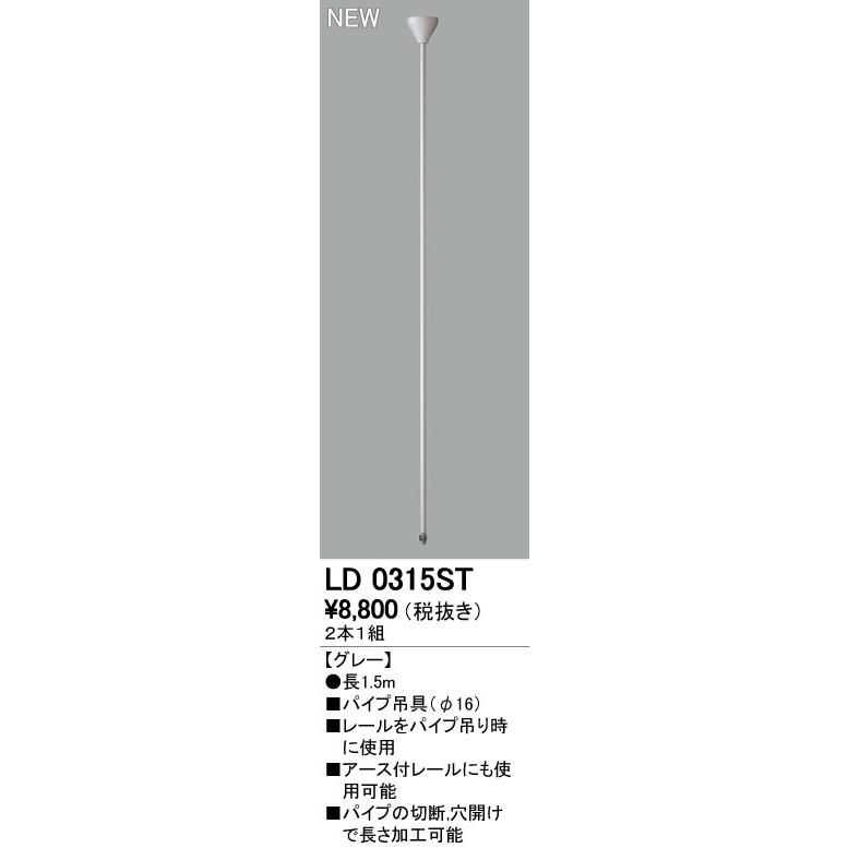 オーデリック ODELIC パイプ吊具φ16 LD0315T ホワイト LD0315BT