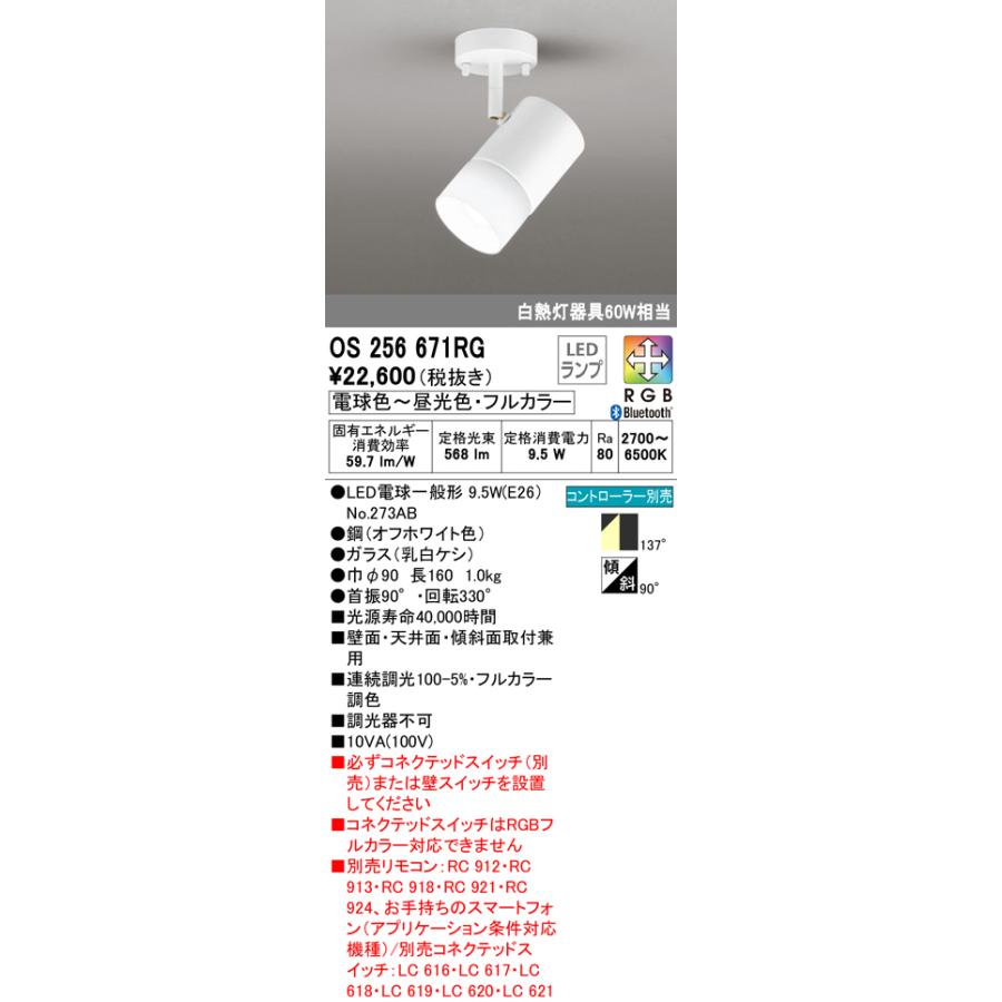 照明 おしゃれ オーデリック ODELIC フルカラー調光・調色スポット