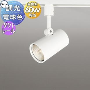 オーデリック　LEDスポットライト 3個セット OS256468 ODELIC オーデリック スポットライト OS256468 | 商品紹介 | 照明器具