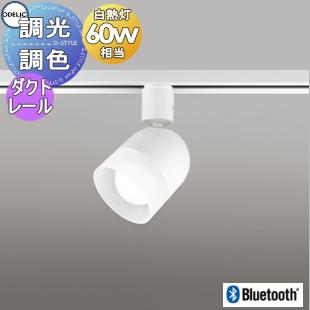 照明 おしゃれ オーデリック ODELIC 調光・調色スポットライト