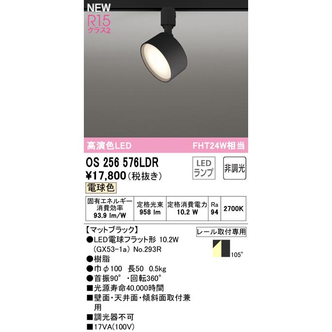 照明 おしゃれ オーデリック ODELIC スポットライト OS256576LDR 電球