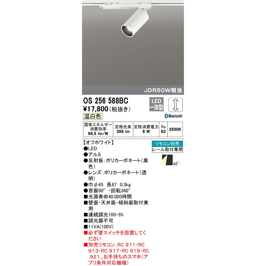 照明 おしゃれ オーデリック ODELIC 調光スポットライト OS256588BC 温