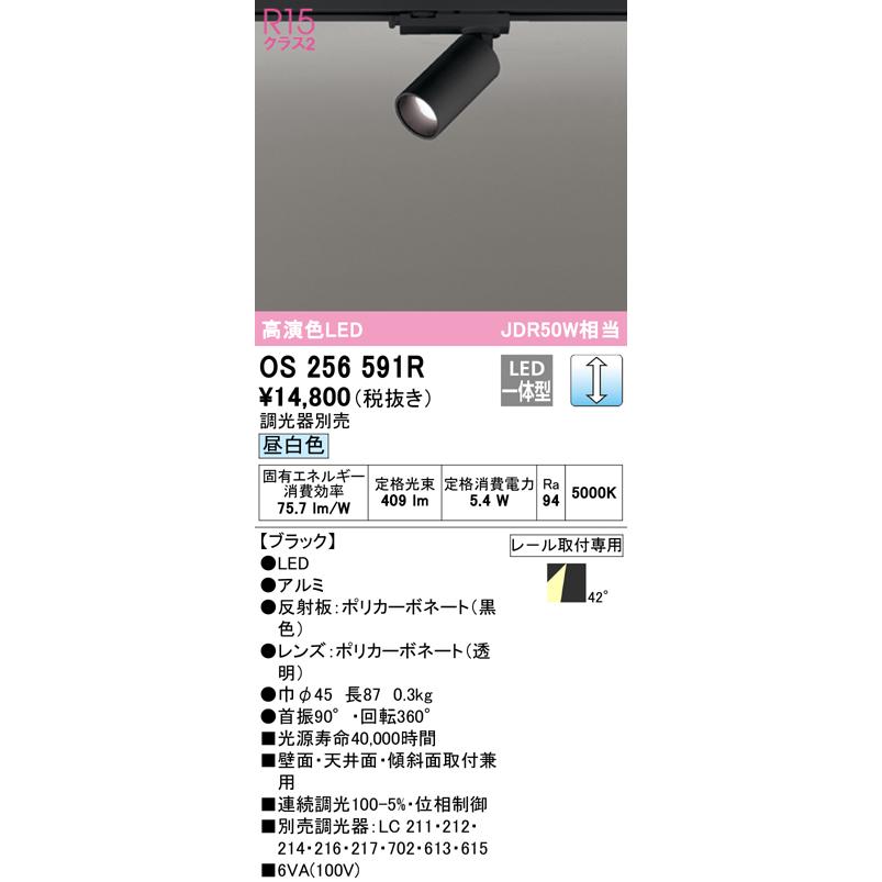 照明 おしゃれ オーデリック ODELIC 調光スポットライト OS256591R 昼