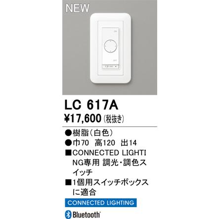 オーデリック ODELIC 調光・調色 コネクテッドスイッチ Bluetooth