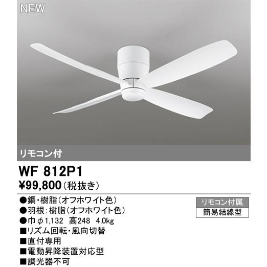 照明 おしゃれ オーデリック ODELIC シーリングファンライト DC