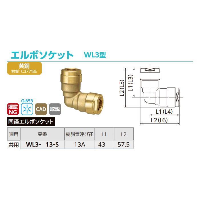 【無料★特典対象】 オンダ製作所 ダブルロックジョイント 中間継手 エルボソケット WL3-13-S 13A(PEX・PB) 10個入 住宅設備 建材 水回り 水周り リフ_1