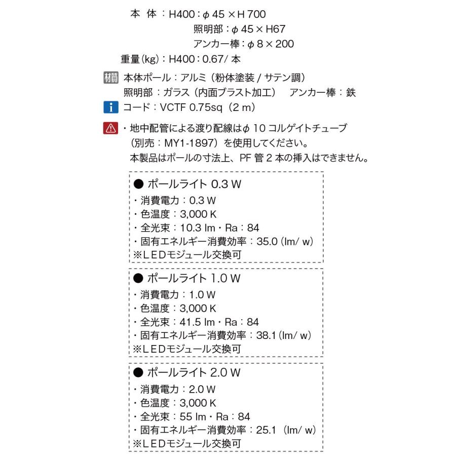 照明 オンリーワンクラブ プリモ ポールライトスリム H400・0.3Wお徳用 2本 シルバー MY1-1789_2