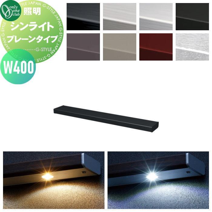 照明 ポーチライト オンリーワンクラブ シンライト プレーンタイプ  