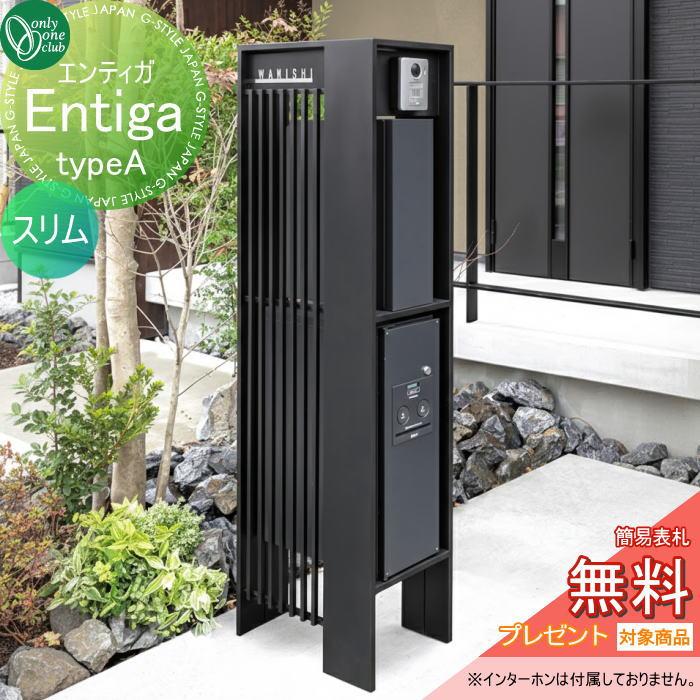 無料☆特典対象】 ポスト 宅配BOX コンパクト 機能門柱 オンリーワン