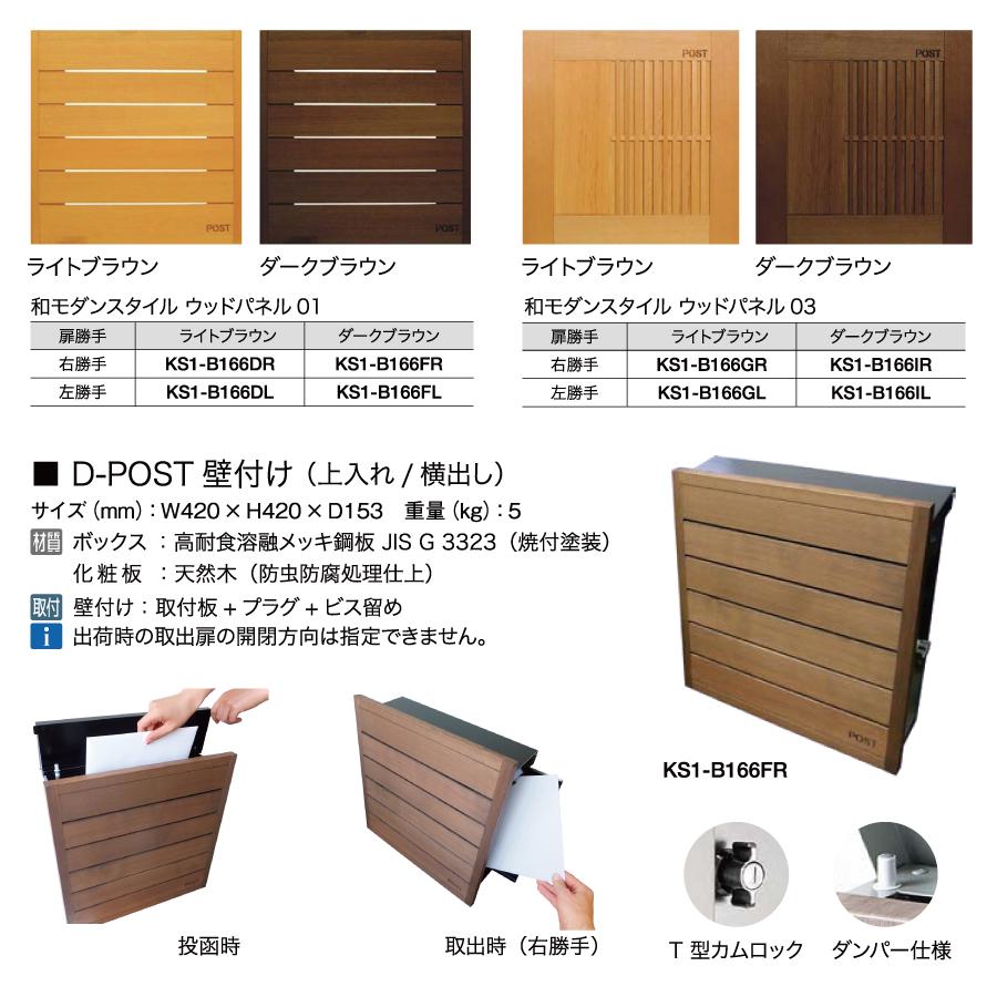 無料プレゼント対象商品】 郵便ポスト 郵便受け 壁付け オンリーワン 