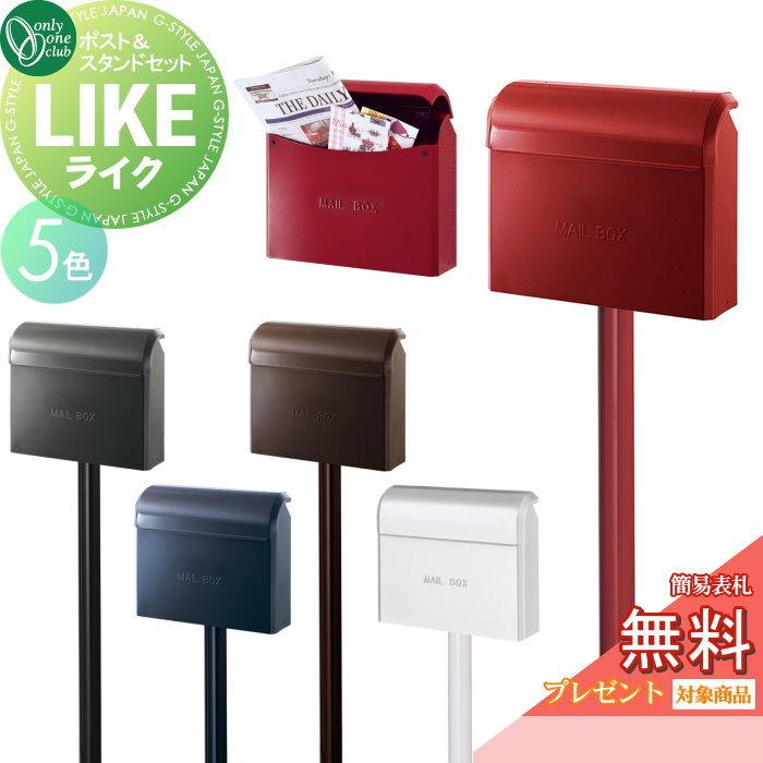 赤い郵便受け スタンド付き 無料☆特典対象】 郵便ポスト 郵便受け スタンドタイプ オンリーワン