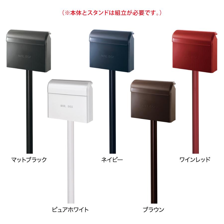 無料プレゼント対象商品】 郵便ポスト 郵便受け スタンド式 オンリー