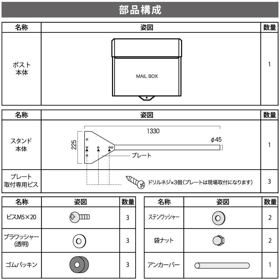 スタンド式郵便受け 無料プレゼント対象商品】 郵便ポスト 郵便受け スタンド式 オンリー