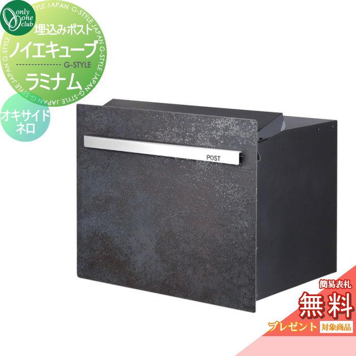 無料プレゼント対象商品】 郵便ポスト 郵便受け オンリーワンクラブ