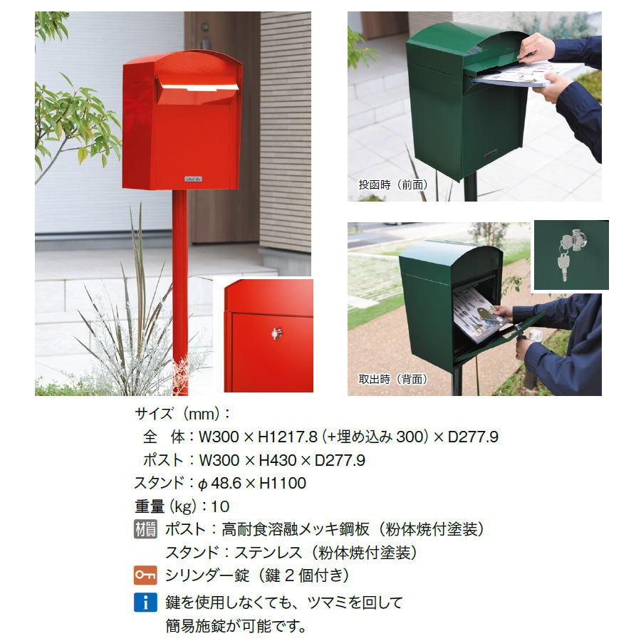 無料プレゼント対象商品】 郵便ポスト 郵便受け 独立型 オンリー 無料プレゼント対象商品】 郵便ポスト 郵便受け 独立型 オンリー