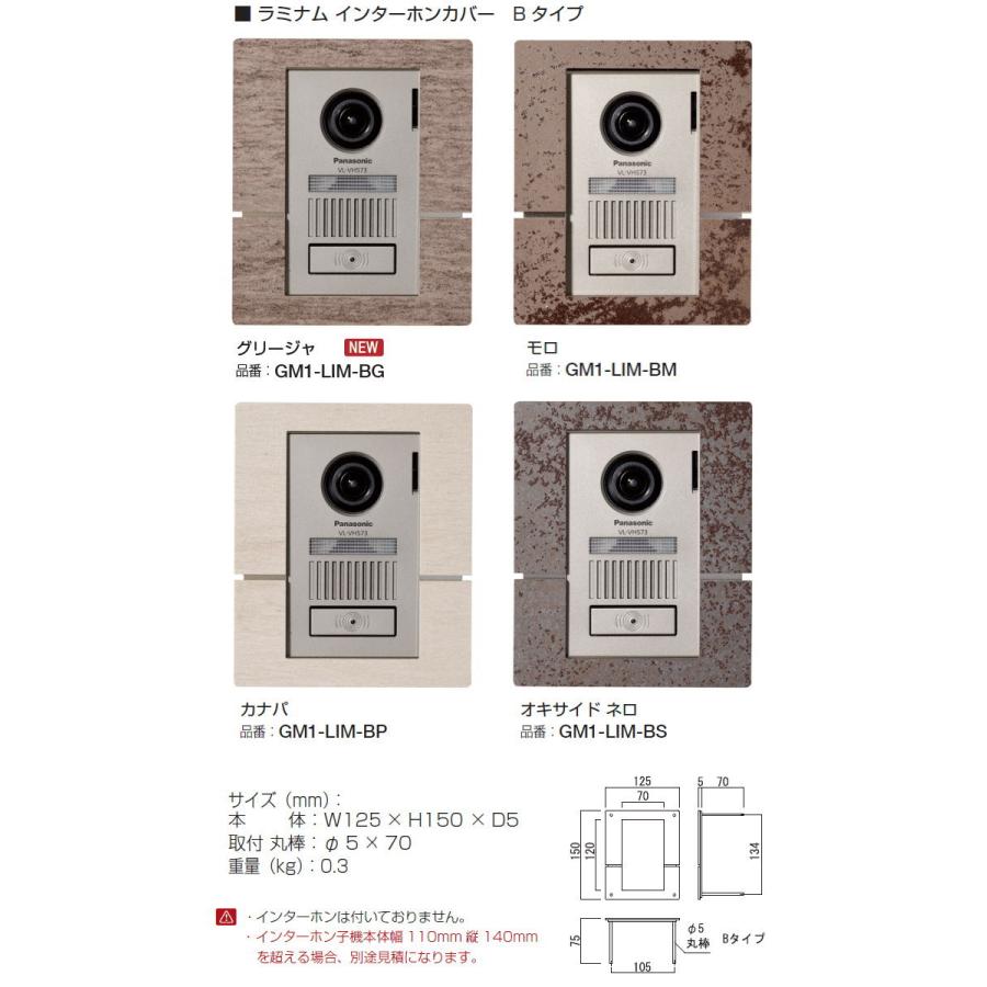 再値下げ オンリーワンクラブ オンリーワンエクステリア ラミナム インターホンカバー Bタイプ オキサイド ネロ S 代引き手数料無料 Kpiss Fm