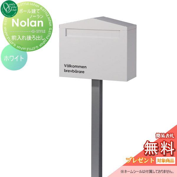 無料☆特典対象】 郵便ポスト 郵便受け スタンドタイプ オンリーワン