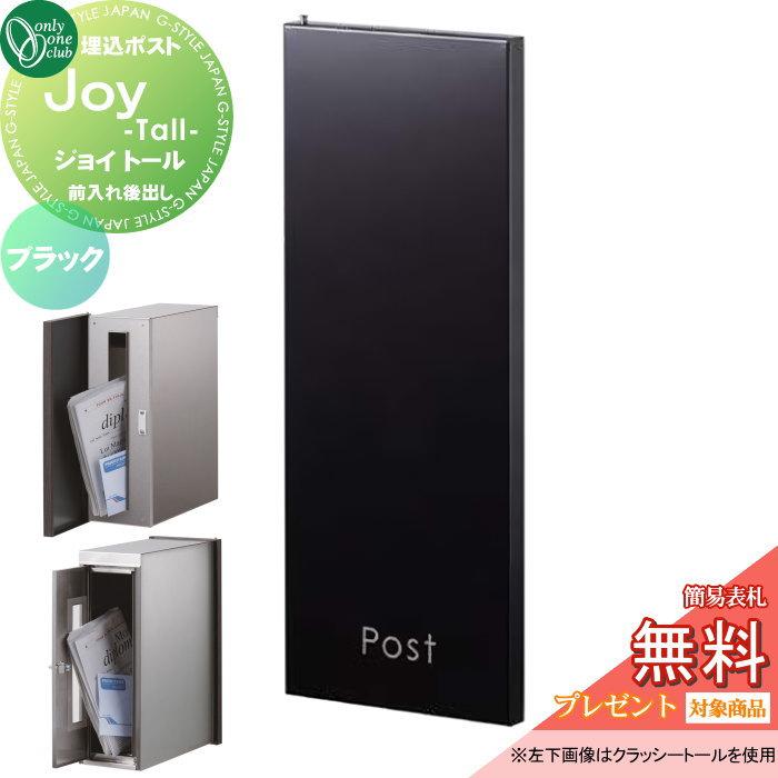 無料☆特典対象】 郵便ポスト 郵便受け 埋め込み オンリーワンクラブ