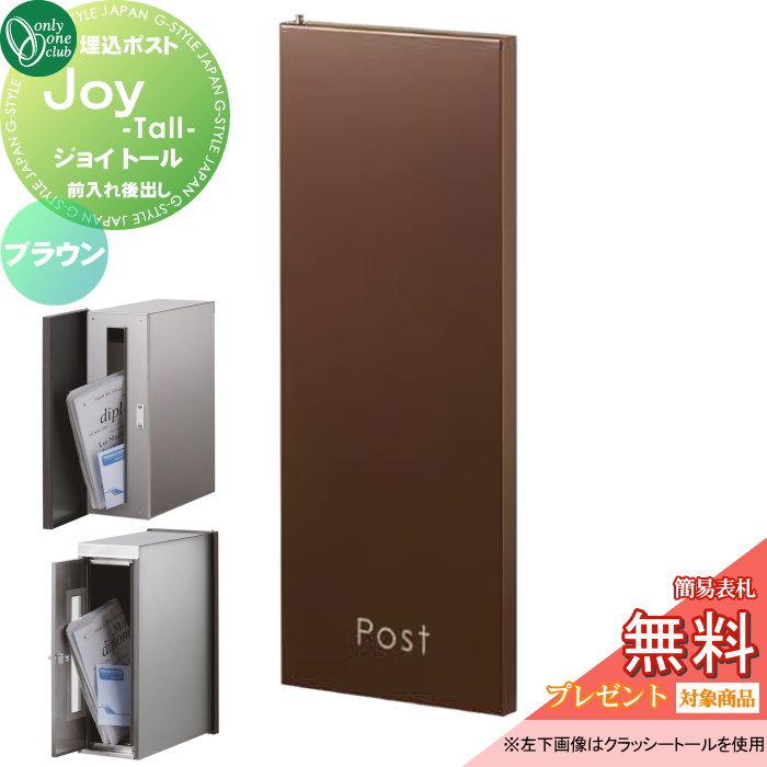 無料☆特典対象】 郵便ポスト 郵便受け 埋め込み オンリーワンクラブ