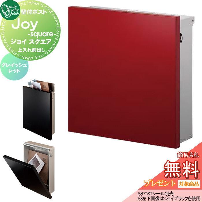 無料☆特典対象】 郵便ポスト 郵便受け 壁付け オンリーワン