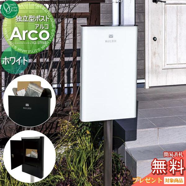 無料☆特典対象】 郵便ポスト 郵便受け スタンドタイプ オンリーワン