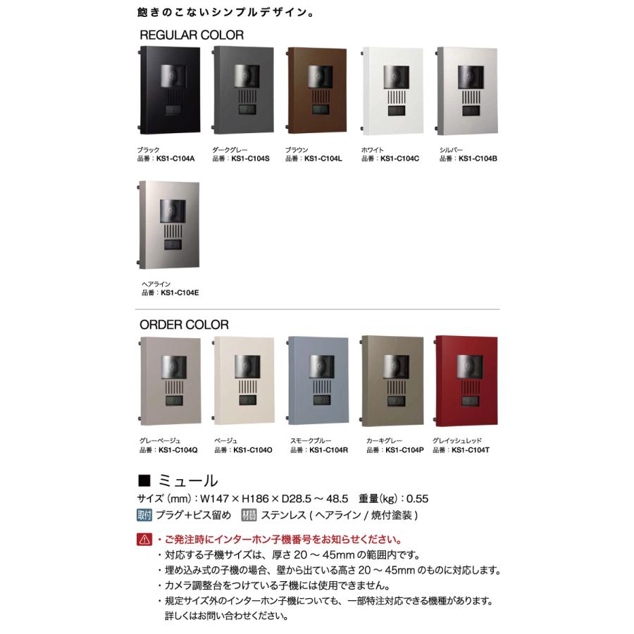 【無料★特典対象】 インターホンカバー   オンリーワンクラブ   ミュール 標準色   ブラック  KS1-C104A_5