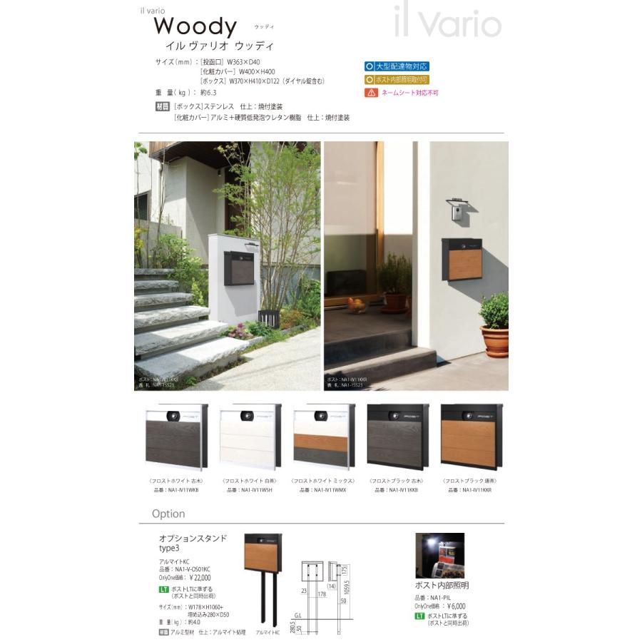 無料プレゼント対象商品 イル ヴァリオ ウッディ フロストホワイト 古木 Ilvarioseries 郵便ポスト オンリーワンクラブ ポスト Oo02sh Na1 Iv11wkb Diy エクステリアg Style 通販 Yahoo ショッピング