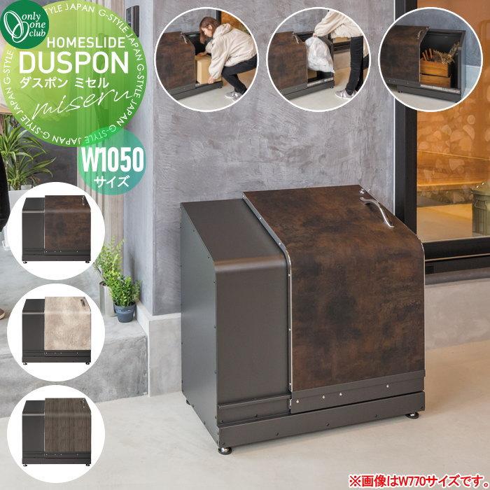 宅配ボックス ゴミ置き場 多目的収納 オンリーワンクラブ 宅配ボックス ゴミ置き場 多目的収納 オンリーワンクラブ