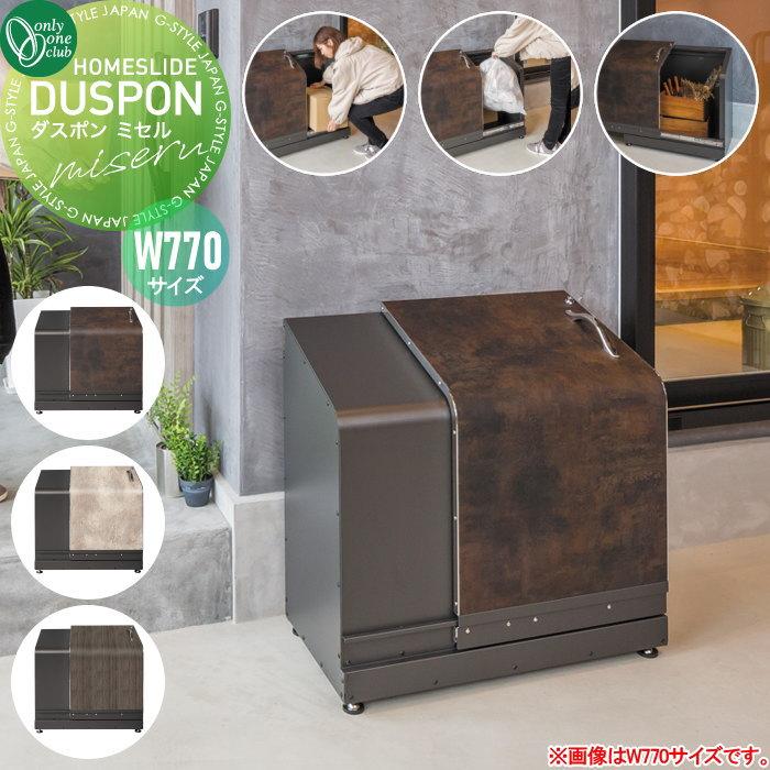 宅配ボックス ゴミ置き場 多目的収納 オンリーワンクラブ 宅配ボックス ゴミ置き場 多目的収納 オンリーワンクラブ