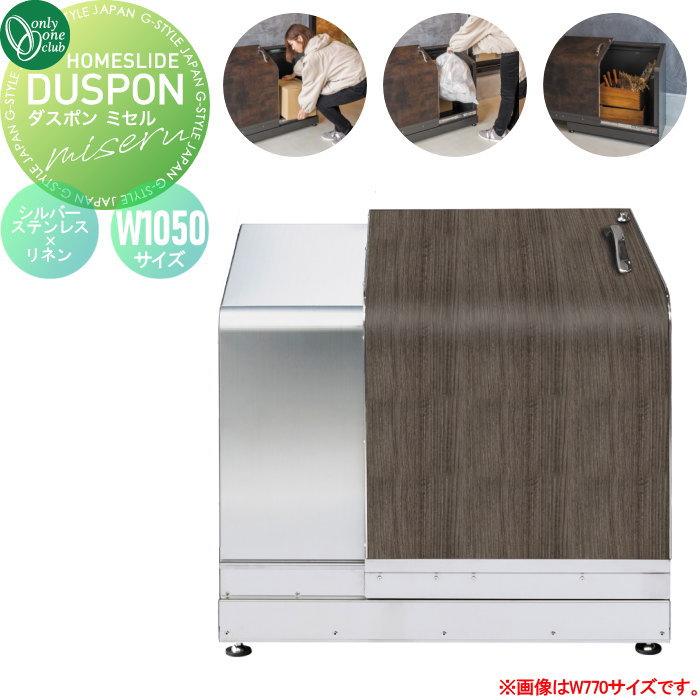 宅配ボックス ゴミ置き場 多目的収納 オンリーワンクラブ ダスポン
