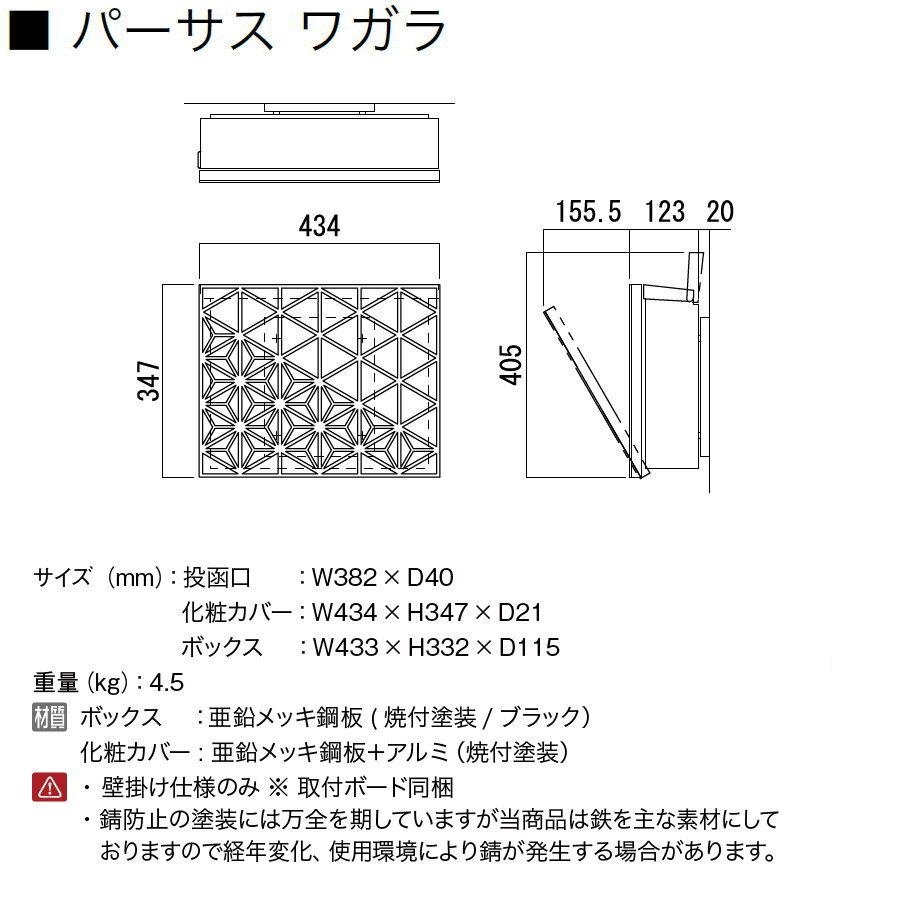 値段が激安 【無料プレゼント対象商品】 郵便ポスト 郵便受け 壁掛け オンリーワンクラブ パーサス ワガラ フロストブラック NA1-PTP09FKC ダイヤル錠 上