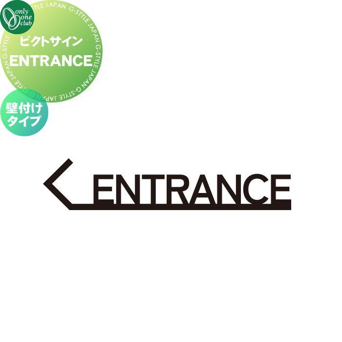 表札 ステンレス オンリーワンクラブ ピクトサイン ENTRANCE 壁付け