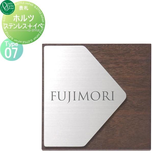 表札 ステンレス オンリーワンクラブ 和風 オンリーワンクラブ オーダー ステンレス イペ ネームプレート オーダー