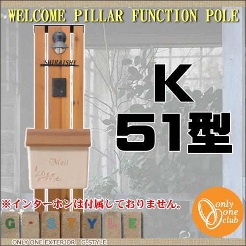 年最新海外 無料プレゼント対象商品 ウェルカムピラー機能門柱 トリプル K51型 機能門柱 機能ポール オンリーワン オンリーワンクラブ オンリーワンエクステリア 一体 Oo04sh Ke1 K51o Diy エクステリアg Style 通販 Yahoo ショッピング 即納 最大半額