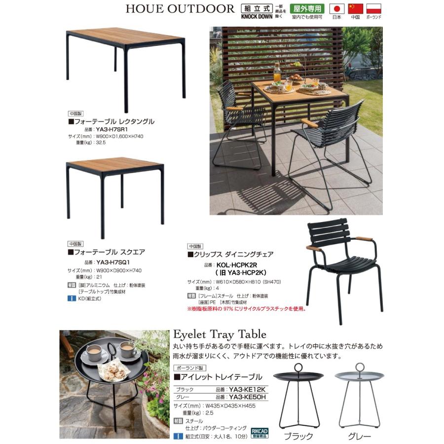 無料☆特典対象】 ガーデンファニチャー ホウエ アウトドア オンリー