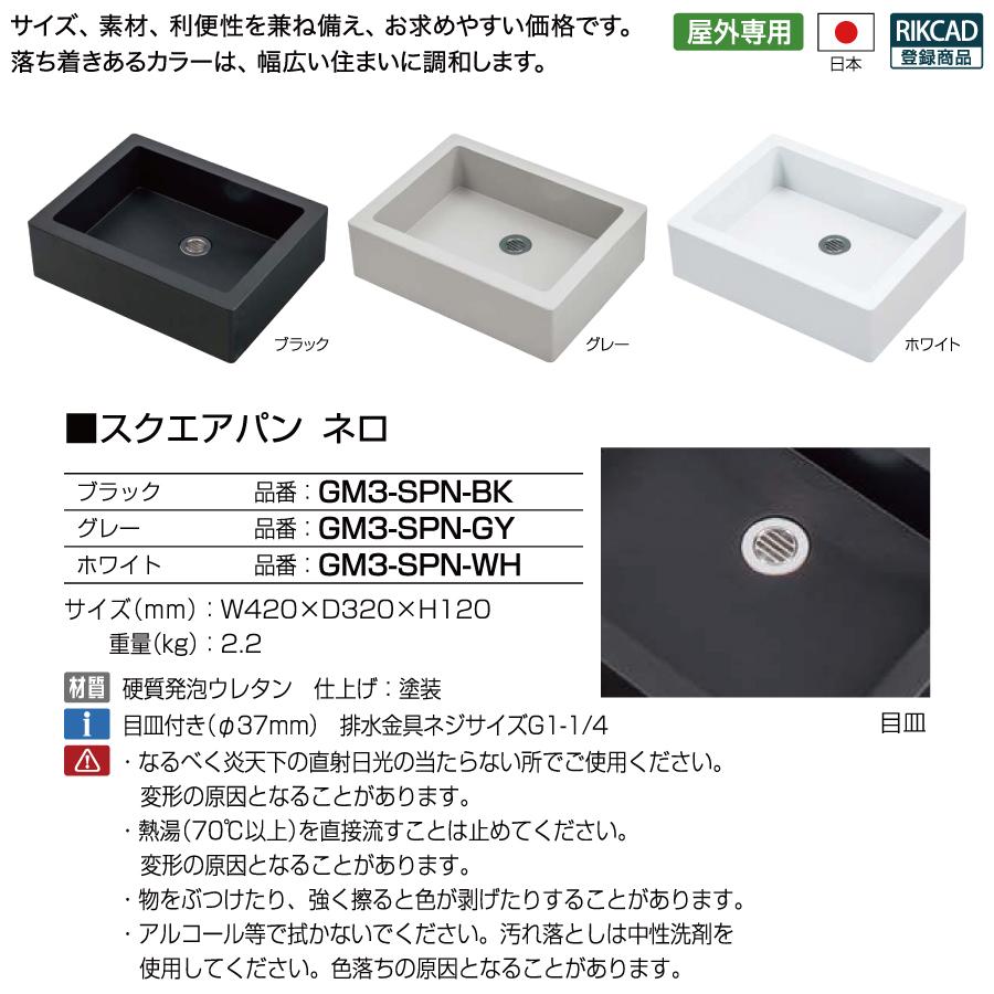 無料☆特典対象】 水まわり ガーデンパン オンリーワンクラブ スクエア