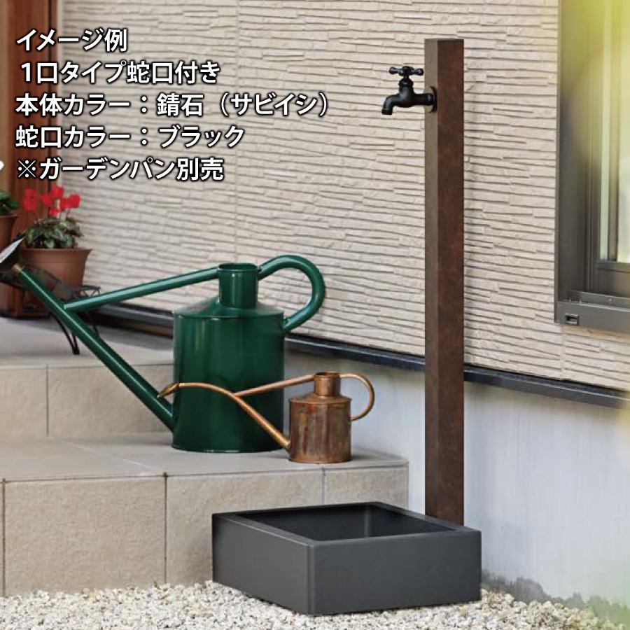 無料☆特典対象】 立水栓 水栓柱 オンリーワンクラブ アルミ水栓柱