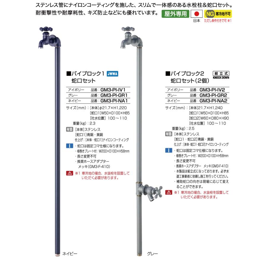 無料☆特典対象】 立水栓 水栓柱 オンリーワンクラブ パイプロック2