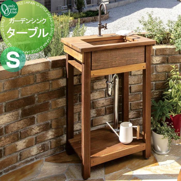 ガーデンシンク『805』 ガーデンシンク『805』