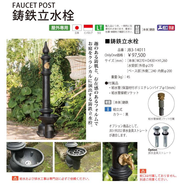 無料☆特典対象】 立水栓 水栓柱 オンリーワンクラブ 鋳鉄立水栓 JB3