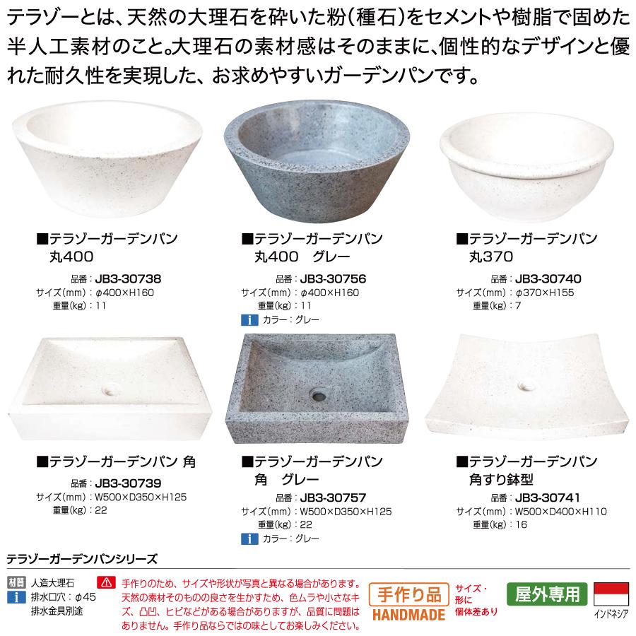 無料☆特典対象】 ガーデンパン 水受け オンリーワンクラブ 人造大理石